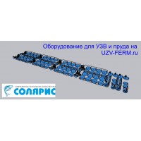 Установка Замкнутого Водоснабжения «Солярис ОСЕТР - 100000»